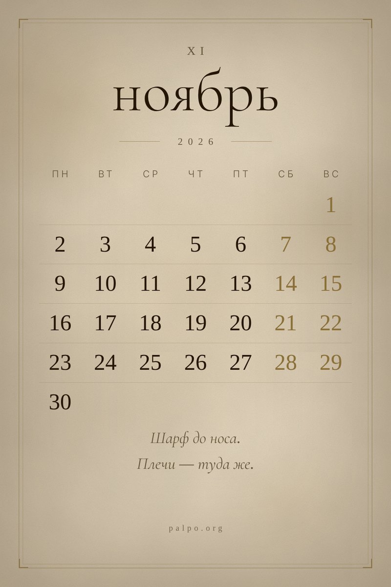 Календарь-обои на ноябрь